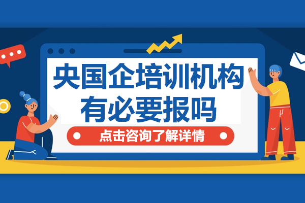 央国企求职辅导班究竟值不值得报？关键因素全解析