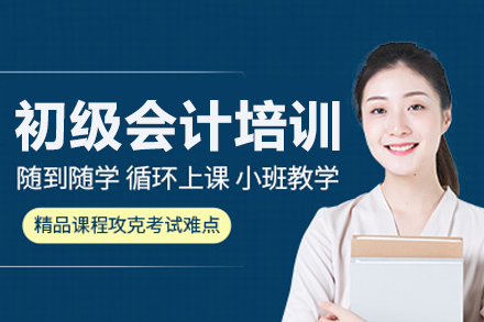 常德会计职称考试培训精讲班 - 优路教育实操教学新体验