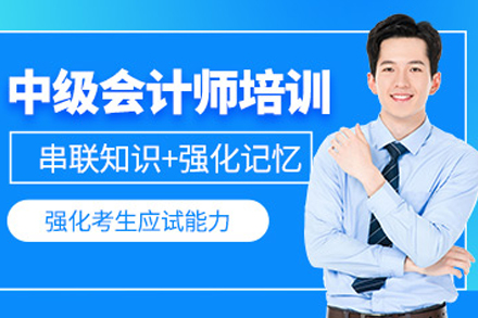 常德中级会计师备考全攻略｜优路教育课程深度解析