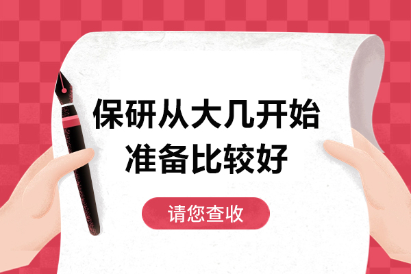 保研规划全攻略：三阶段打造核心竞争力