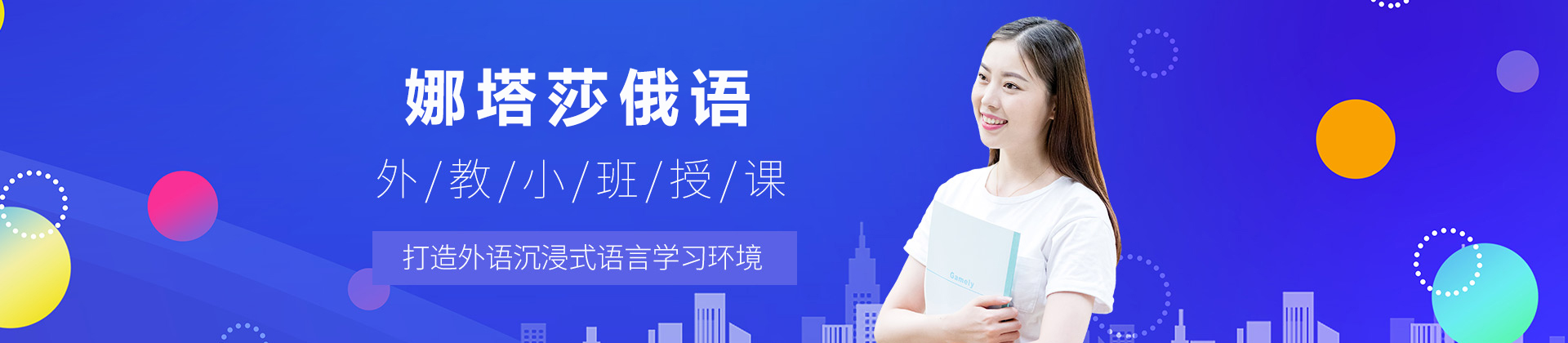 重庆娜塔莎俄语
