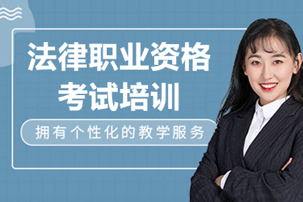 常德法考通关特训课程全方位解析
