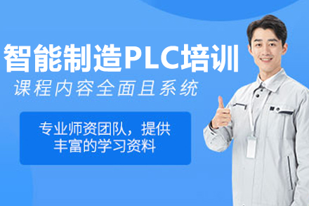 智能制造PLC编程进阶指南：常德优路教育实战培训方案