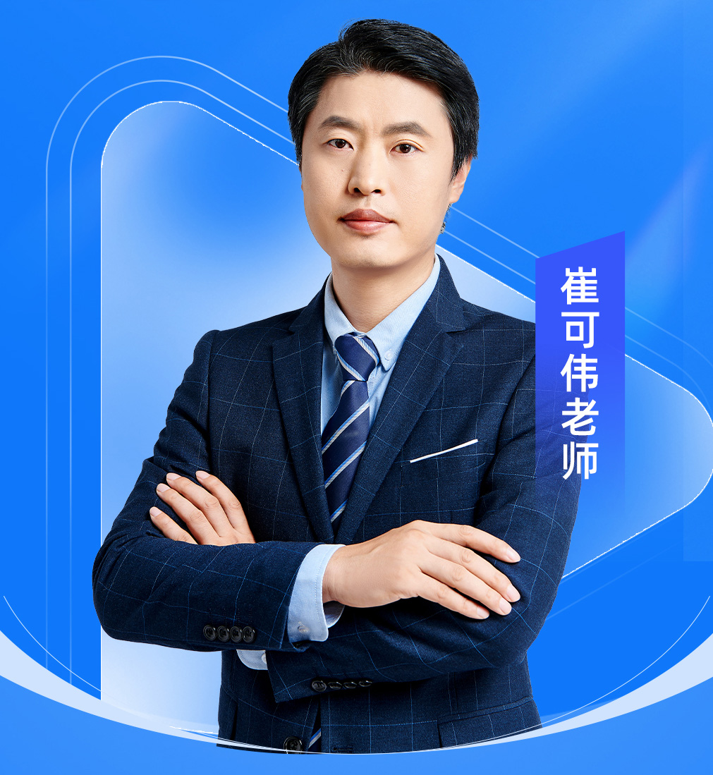 崔可伟老师