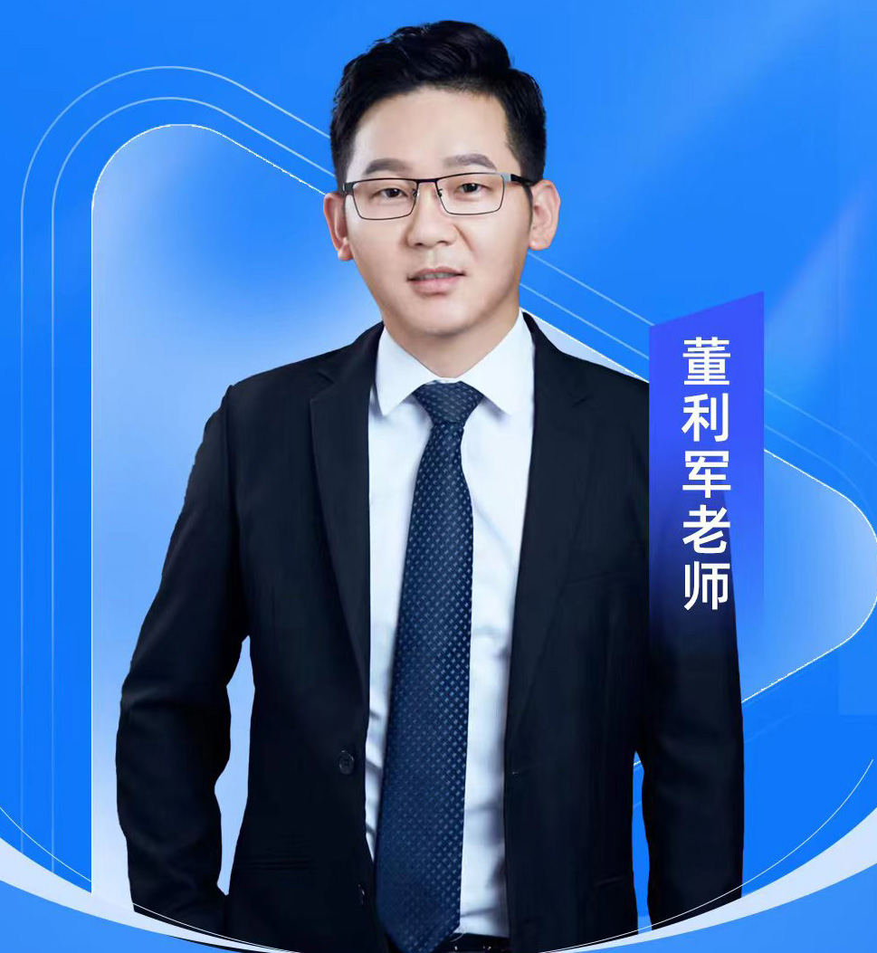 董利军