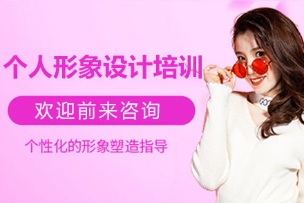 上海形象设计特训课程：打造专业美妆造型能力