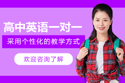 南昌高考英语1v1定制课程深度解析 - 精准提分新方案