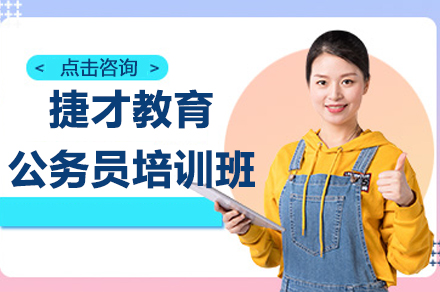扬州公考特训｜笔试面试双优通关方案解析