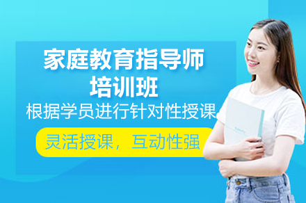 家庭教育指导师专业认证课程深度解析