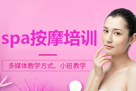 上海spa按摩培训班