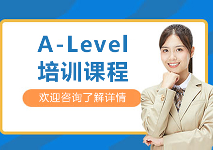 长春A-Level课程全攻略：精准选科与分层教学解析