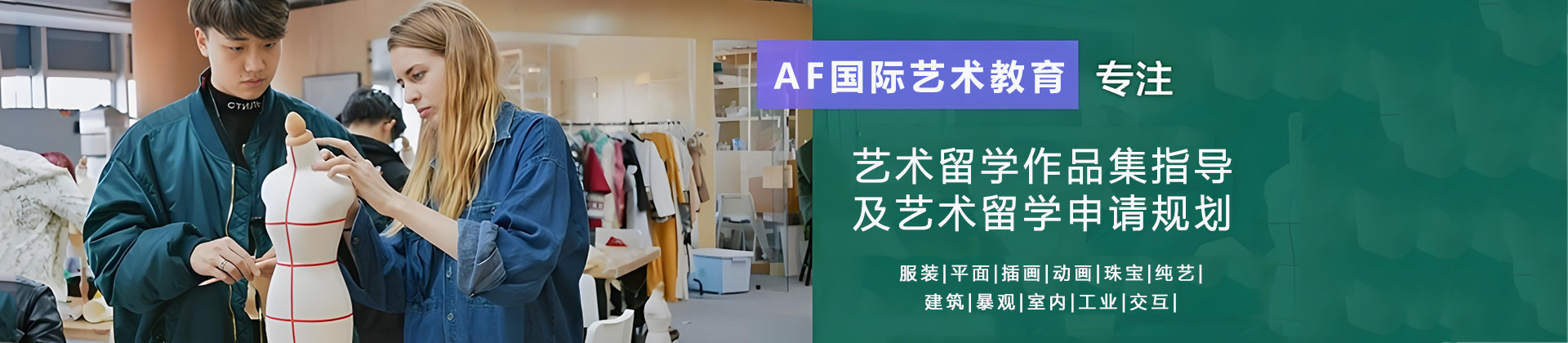 青岛AF国际艺术教育
