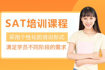 长春SAT高分突破班课程全解析