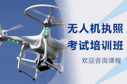 广州无人机执照培训全攻略：合法持证与职业发展双通道