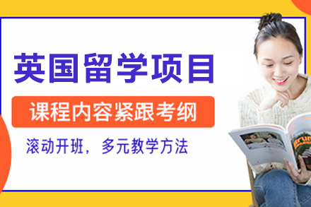英国留学全流程规划指南｜长春学为贵定制化服务解析