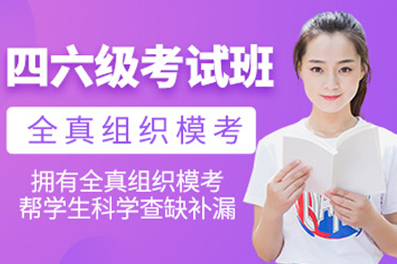 重庆四六级考试高分突破指南：系统化教学方案解析