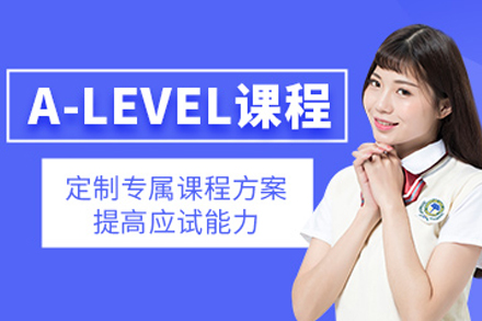 重庆A-Level全科辅导课程解析：如何选择适合的学科组合