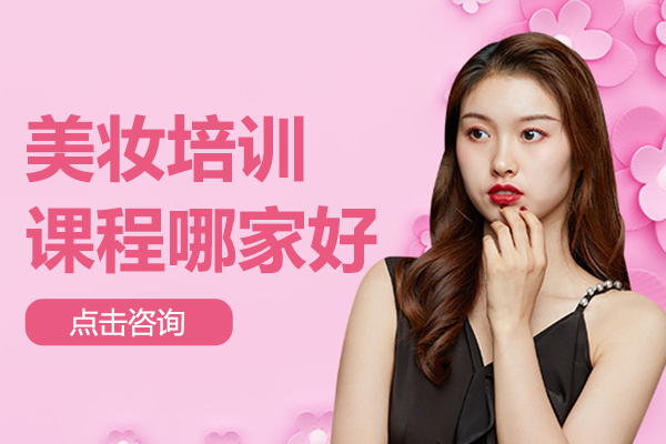 广州专业美妆培训课程指南：伊丽莎白化妆全科班解析