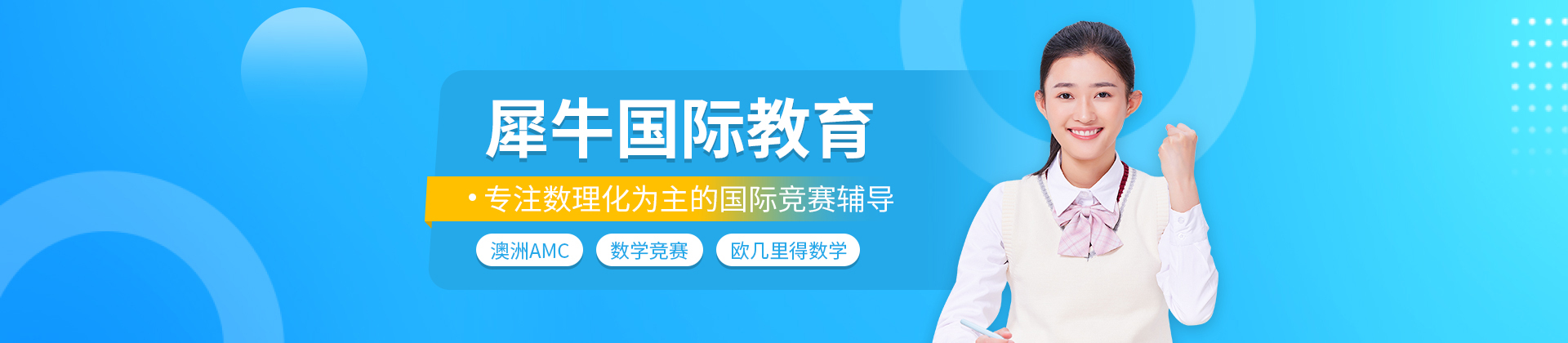 呼和浩特犀牛国际教育