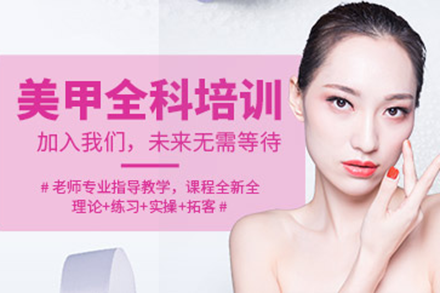 广州专业美甲全科培训课程深度解析