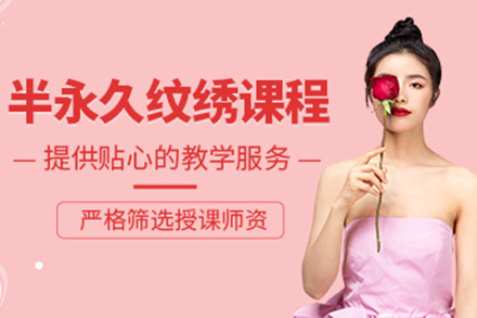 广州专业纹绣技术深造指南：2023造型艺术提升全攻略