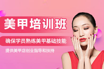 广州专业美甲培训课程｜零基础进阶职业美甲师