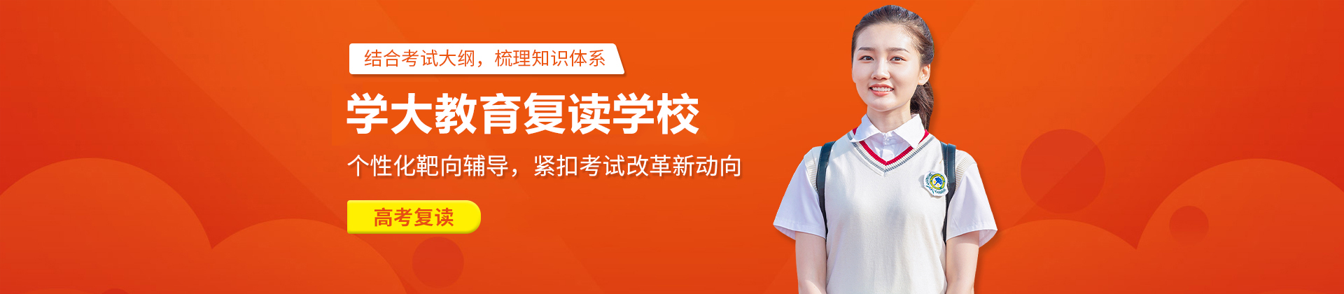深圳学大教育复读学校