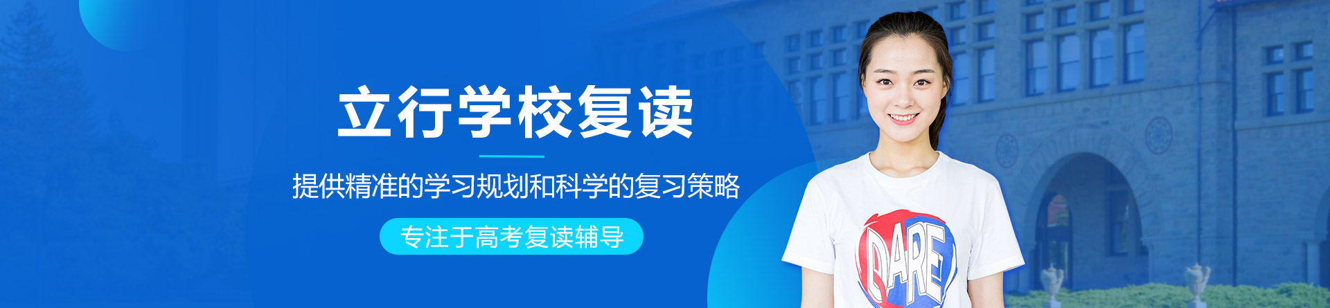 广州立行学校复读