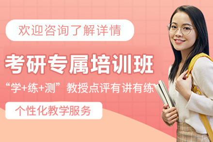 长春考研特训营备考体系深度解析