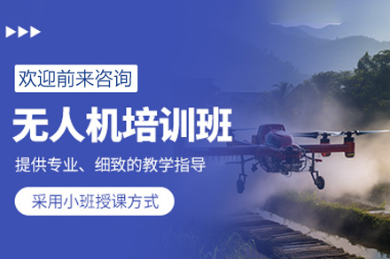 常德无人机执照培训全攻略：场景化教学+小班授课解析