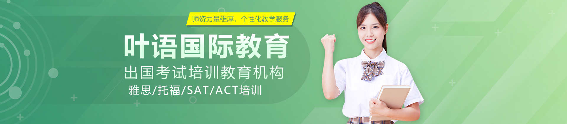 上海叶语教育