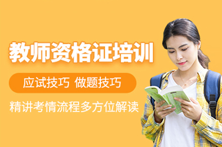常德教师证备考指南：从笔试到面试的系统突破方案