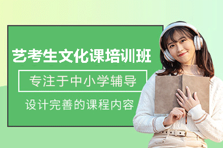 南昌艺考文化课特训方案解析：课程体系与教学特色详解