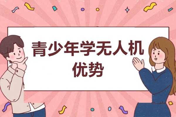 武汉卓沃青少年无人机课程：解锁未来竞争力的7大成长密码