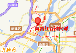 南昌红谷滩网课