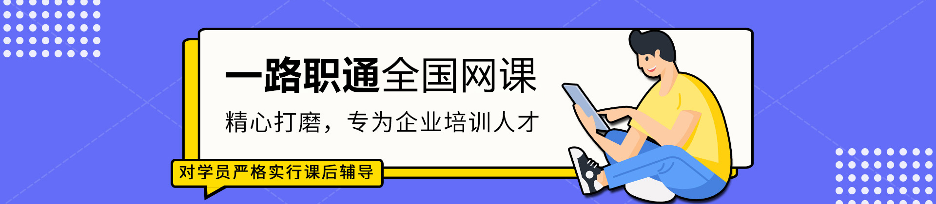 北京一路职通