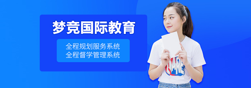 北京梦竞国际教育
