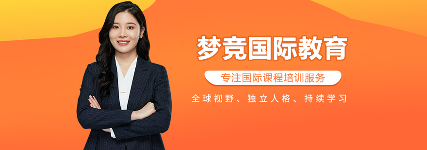 北京梦竞国际教育
