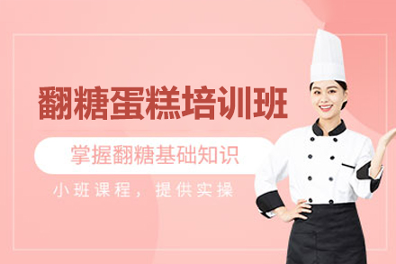 佛山专业翻糖艺术培训课程｜零基础到创业精修全攻略