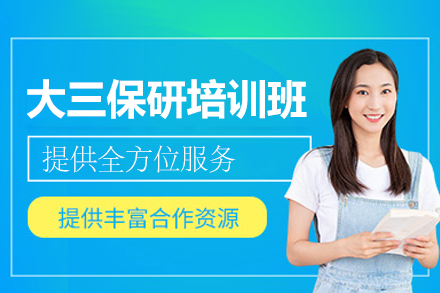 郑州保研特训营：大三学生冲刺名校的科研竞赛培养方案