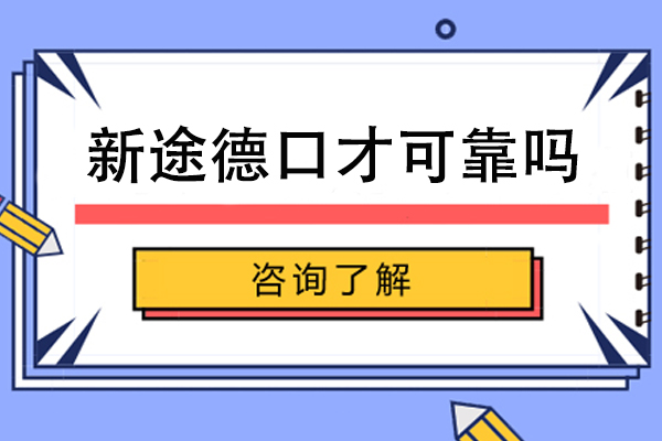 北京口才训练黄金课程体系深度解析