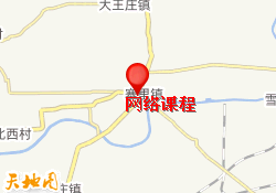 网络课程