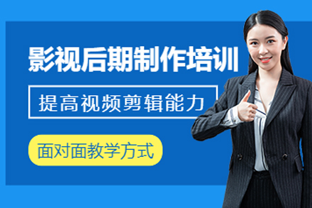 成都影视后期制作全流程实战培训指南