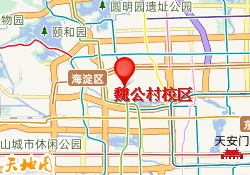 魏公村校区