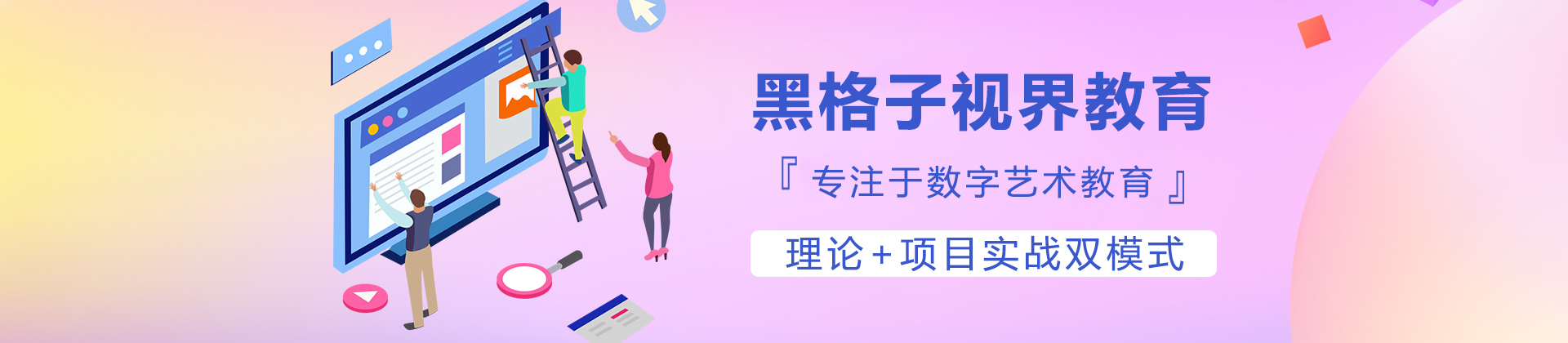 成都黑格子视界教育