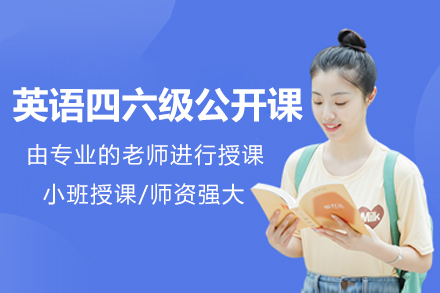 北京四六级考试培训课程深度解析