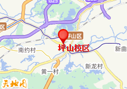 坪山校区