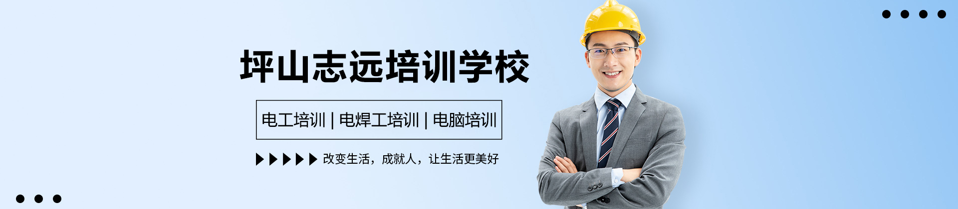 深圳坪山志远培训学校