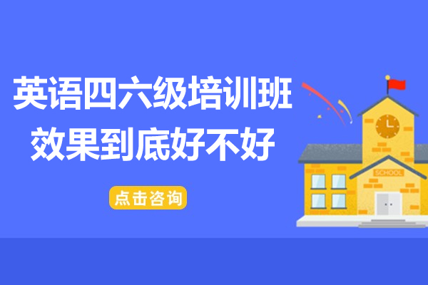 揭秘四六级培训真实效果：新东方专升本教学体系深度解析