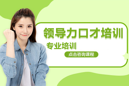 北京新途德口才训练课程全解析：突破表达障碍的实战指南
